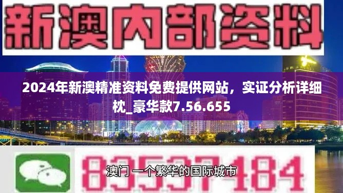 新澳2024今晚开奖资料｜精选解释解析落实