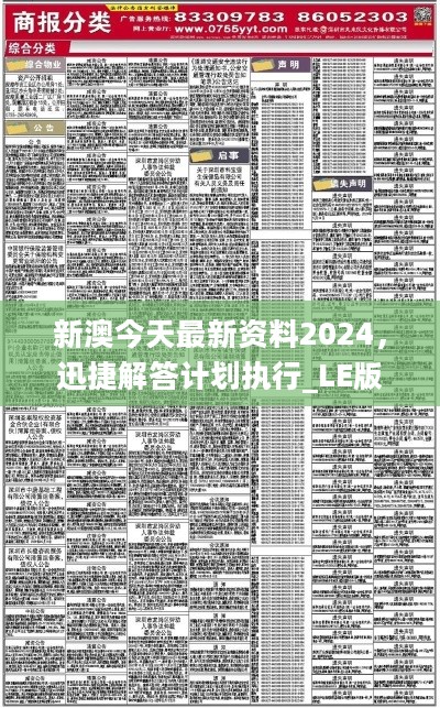 新澳2024年最新版资料｜精选解释解析落实